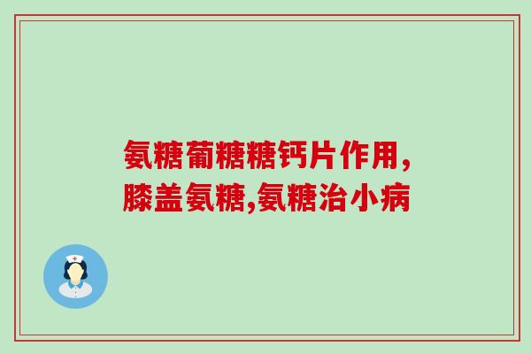 比熊犬吃软骨素吃几个小时(比熊犬摄入软骨素后需要多久才能消化？)