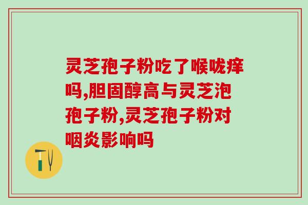 长白山特产灵芝孢子粉(长白山特产：纯天然灵芝孢子粉，强效养生佳品！)