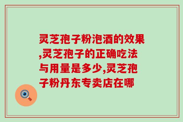 长白山灵芝破壁包子粅(长白山灵芝破壁包子，健康营养美味来一份)