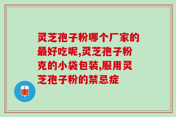 鹿角灵芝的孢子？狍子角能长多长