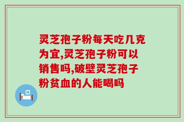 阴阳两虚能不能吃灵芝孢子粉(阴阳两虚患者能否服用灵芝孢子粉？)