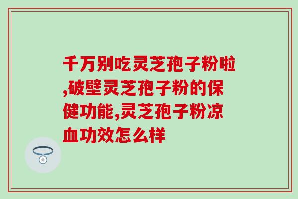 高血压老人 孢子粉(孢子粉有助于控制高血压老人？)