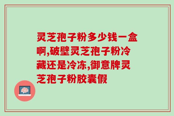 贵州青冈椴木灵芝孢子粉？青冈菌为什么发苦