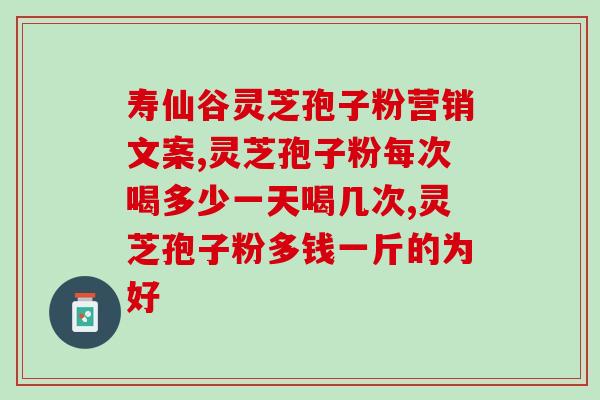阴虚火旺能吃灵芝孢子粉吗(阴虚火旺者适宜食用灵芝孢子粉吗?) 阴虚火旺能吃灵芝孢子粉吗(阴虚火旺者适宜食用灵芝孢子粉吗?)
