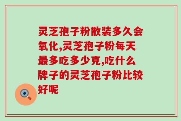 香港葆元康灵芝孢子粉价格(香港葆元康灵芝孢子粉价格报价)