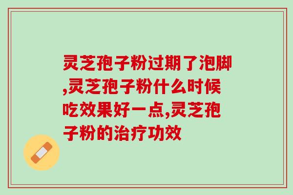 辛巴卖的孢子粉灵芝胶囊是真的吗(验货后报告 辛巴在售孢子粉灵芝胶囊经检测真实可靠)