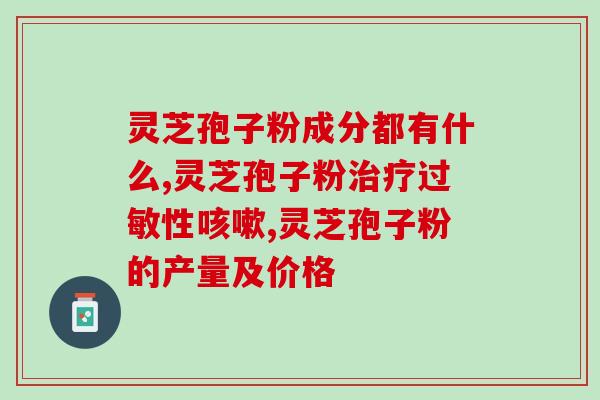 食管反流能吃孢子粉吗(孢子粉能否安全食用于食管反流病患者？)