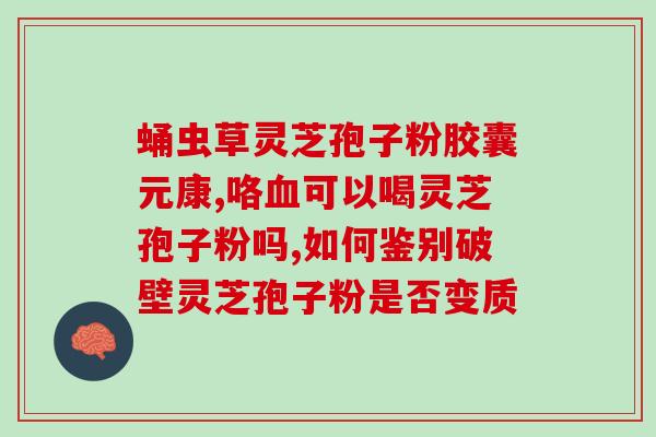 黄山灵芝孢子油的价格？龙泉森芝宝有限公司生产的灵芝孢子粉价格