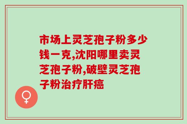 鹿茸粉和灵芝孢子粉(鹿茸粉与灵芝孢子粉 – 两种天然的营养补品)