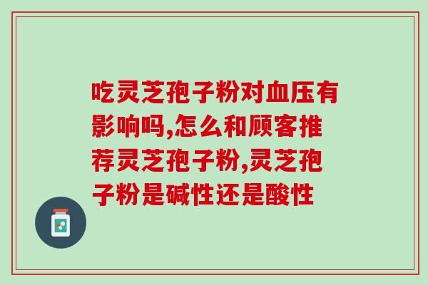 龙游灵芝孢子粉价格(龙游灵芝孢子粉价格如何？)