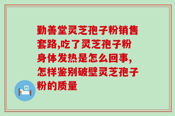 讲一讲灵芝孢子粉的功效(灵芝孢子粉的功效及其健康益处)