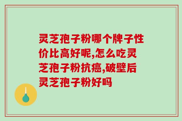 鹿角灵芝的多糖含量?盆栽灵芝的养殖方法和注意事项 鹿角灵芝的多糖含量?盆栽灵芝的养殖方法和注意事项