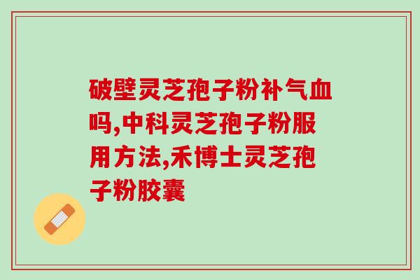 龙泉纪沟灵芝孢子粉价格？了解灵芝孢子粉的市场价位？