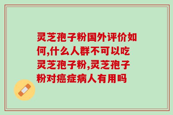 龙泉龙明宝灵芝孢子粉(龙泉龙明宝灵芝孢子粉：自然萃取，健康呵护)