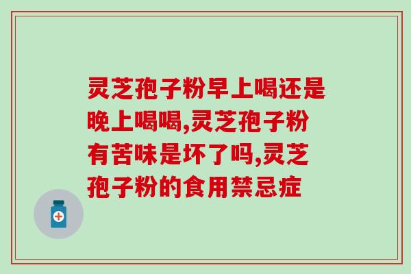 陕西省破壁灵芝孢子粉品牌(陕西省破壁灵芝孢子粉品牌名单汇总)