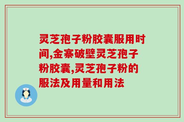 阿胶膏可加灵芝孢子粉(阿胶膏与灵芝孢子粉完美结合，营养更全面)