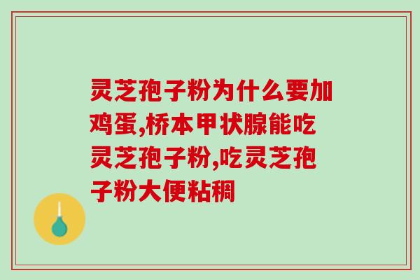 顾正国灵芝孢子粉(国产灵芝孢子粉引发市场关注)