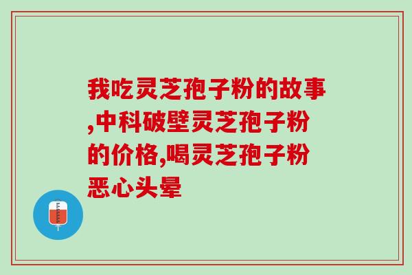 诺丽和孢子粉(诺丽与孢子粉：她的故事)