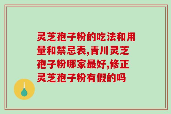 金鹤万延牌破壁灵芝孢子粉(解锁金鹤万延牌破壁灵芝孢子粉的功效)