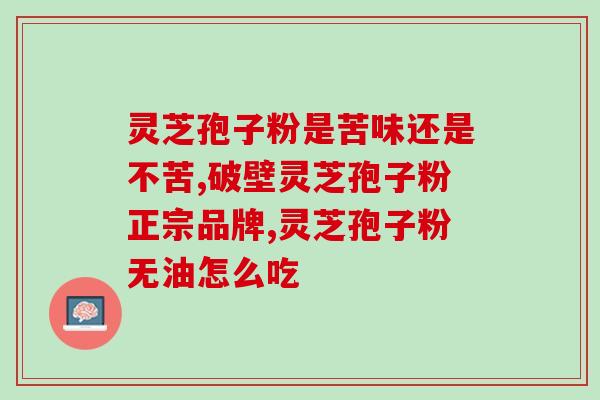 血糖高的人可以吃孢子油吗(可以食用孢子油吗？适合血糖高的人食用吗？)