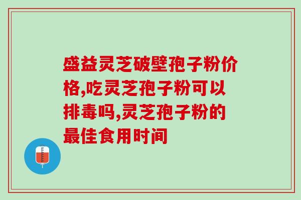 鸭胆子油加灵芝孢子粉(鸭胆子油与灵芝孢子粉的双倍功效)