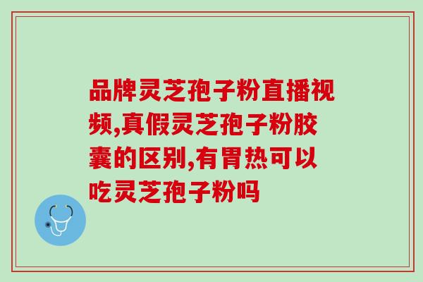 齐福堂孢子粉怎么吃(如何食用齐福堂孢子粉？)