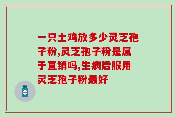 龙眼灵芝煮水喝的功效 (龙眼灵芝煮水的功效及做法) 龙眼灵芝煮水喝的功效 (龙眼灵芝煮水的功效及做法)