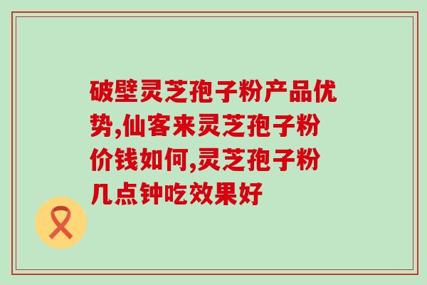 长春 灵芝孢子粉？吉林敖东破壁孢子粉没有小看帽标