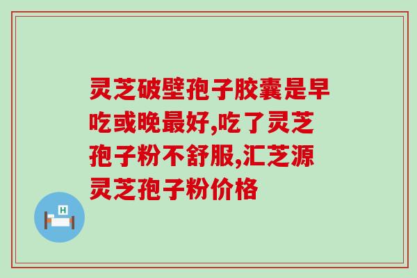 雷上灵芝孢子粉(雷神山发现灵芝孢子粉，抗肿瘤新希望！)