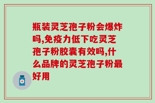 黄谷蜂破壁灵芝孢子粉胶囊(黄谷蜂灵芝孢子粉胶囊：补充免疫力，提升健康)