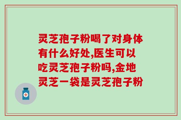 铁木破壁灵芝孢子粉粉胶囊(铁木破壁灵芝孢子粉胶囊，强身健体护理佳选！)