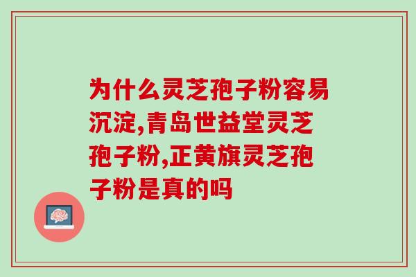 韩龙牌灵芝孢子粉(韩龙灵芝孢子粉：拥抱自然健康，激活身体活力)