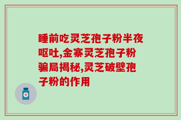 长白山山参孢子粉生产(长白山产高品质山参孢子粉，助您保持健康)