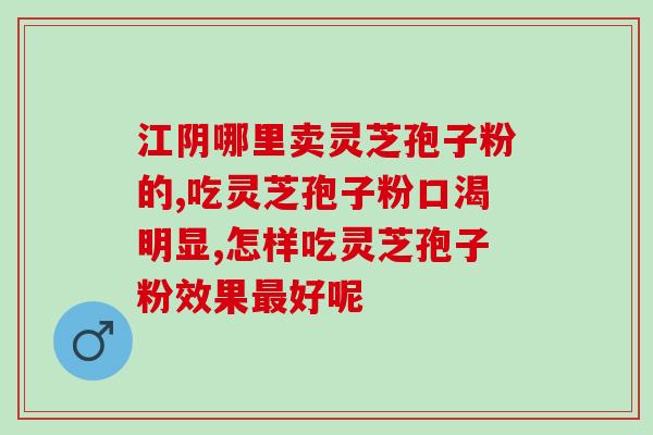 金寨灵芝孢子粉生产基地(金寨灵芝孢子粉生产基地——健康之源)