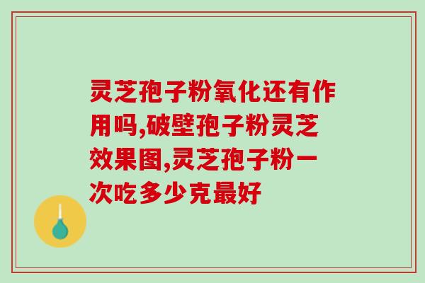 阿胶里加寿仙谷灵芝孢子粉(阿胶与灵芝相遇：探秘寿仙谷的奇幻世界)