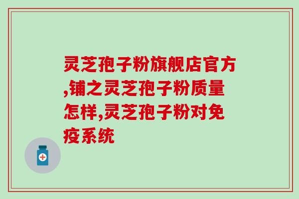 贫血可以喝孢子粉吗(可否用孢子粉治疗贫血？)