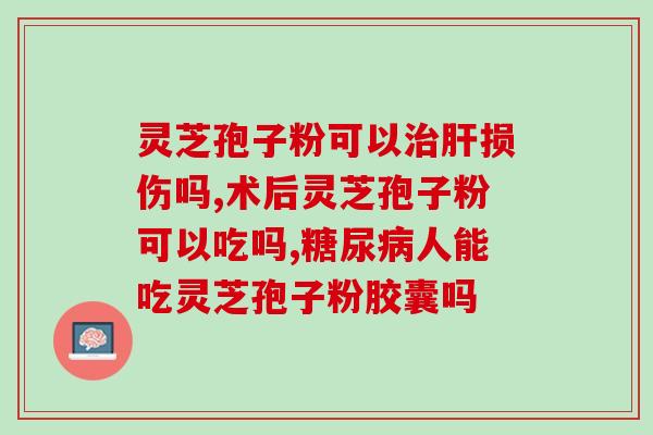 金华寿仙谷灵芝孢子粉(金华寿仙谷推出高品质灵芝孢子粉)