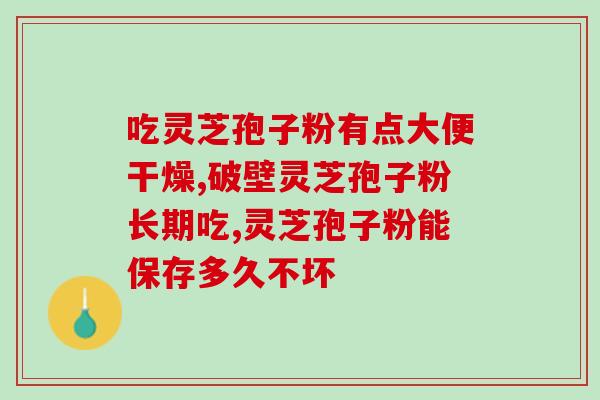 黄旗孢子粉怎么样(黄旗孢子粉的功效与用途介绍)