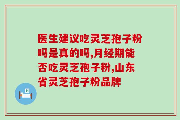 贵州有灵芝孢子粉？什么是纯正的灵芝孢子粉