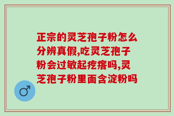 顿顶牌灵芝孢子粉？灵芝孢子粉哪个牌子好又实惠