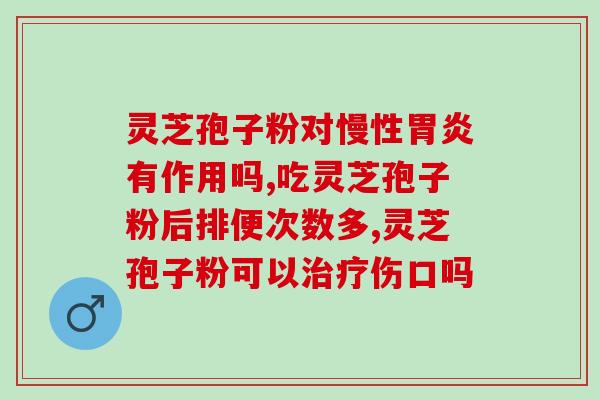 黔江区孢子粉批发市场地址黔江区孢子粉批发市场位置详解，快来了解！)