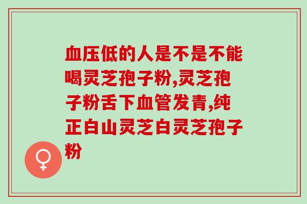 鄞州区灵芝孢子油厂家(鄞州区纯天然灵芝孢子油厂家，值得信赖！)