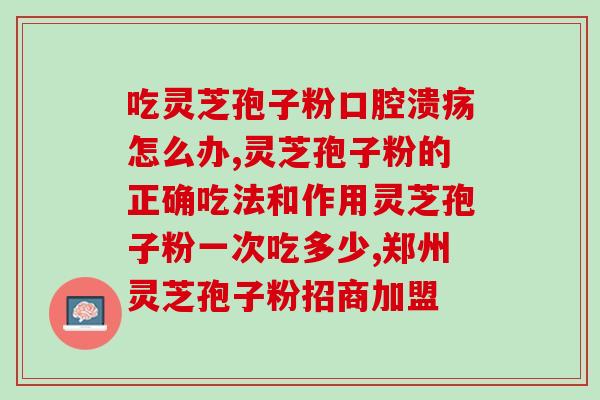 鸡与灵芝孢子粉同吃(鸡肉)