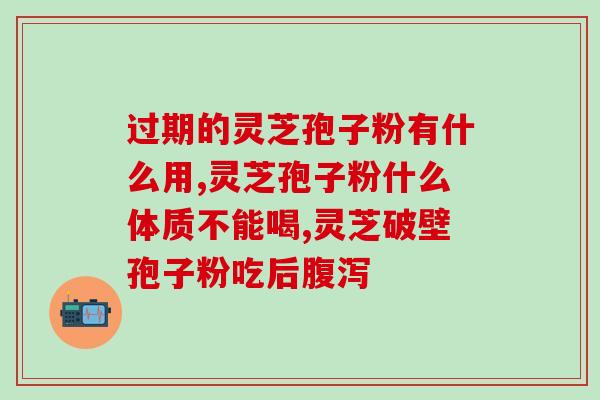 龙泉灵芝孢子油怎样喝最好？灵芝孢子粉怎么吃最好