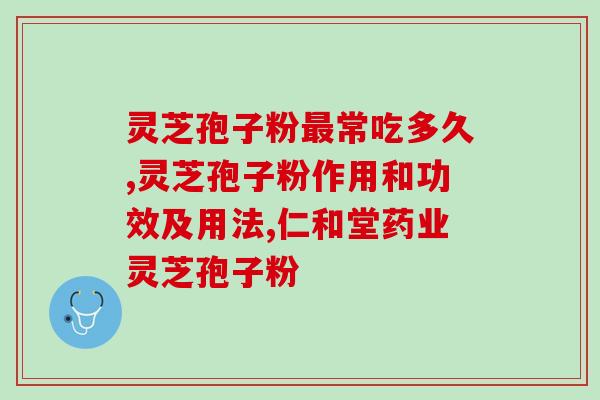 长白山灵芝孢子粉价钱查询(长白山灵芝孢子粉价格查询)