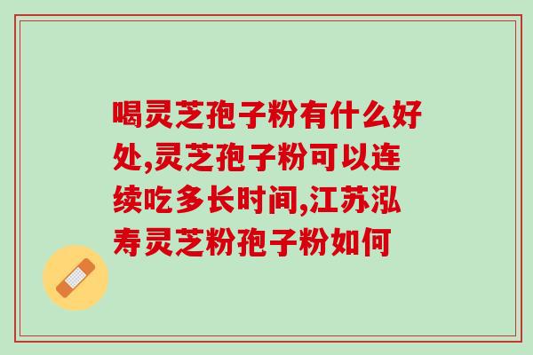 鹿胎膏和灵芝孢子油(繁荣健康新生活：鹿胎膏与灵芝孢子油搭配福利)