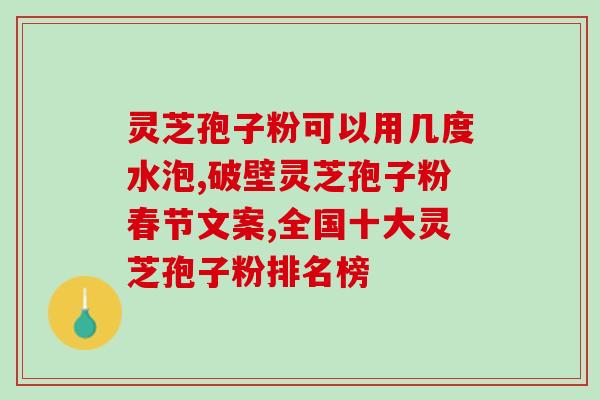 高中生能喝孢子粉吗(高中生是否适合喝孢子粉？)