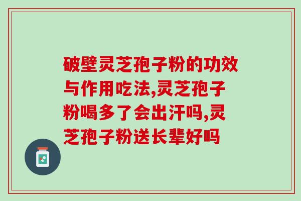 陈皮灵芝孢子粉一起喝？健康饮品的制作方法？