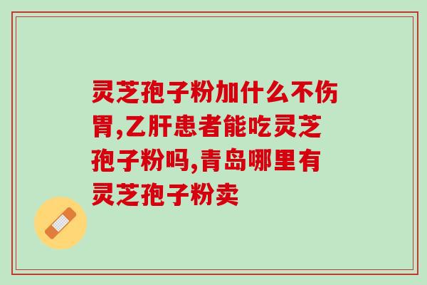 黄芪灵芝哪个含多糖多(黄芪灵芝：谁更富含多糖？)