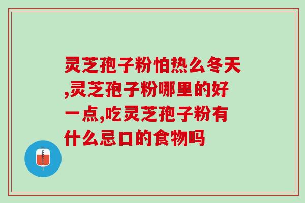 蝉花虫草孢子粉课件(蝉花虫草孢子粉学习资料)
